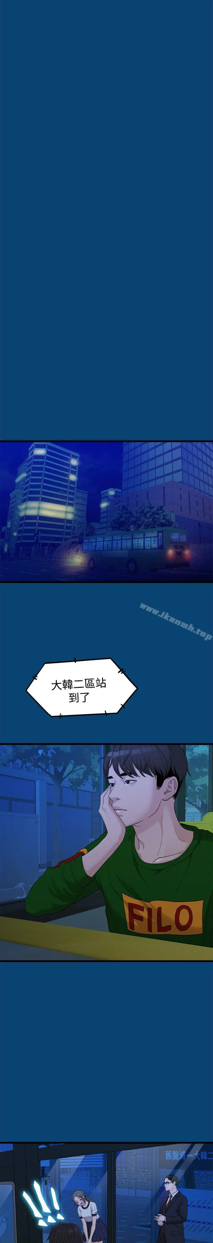 我们的非常关係 - 第11话 - page 22