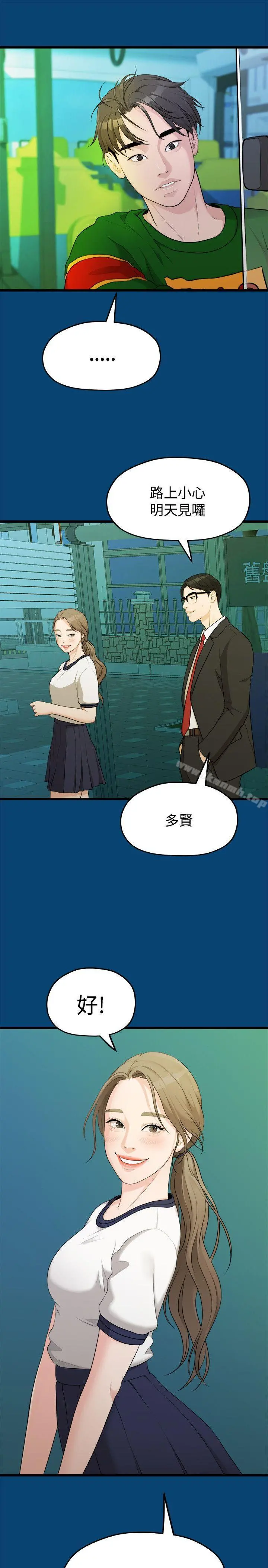 我们的非常关係 - 第11话 - page 24