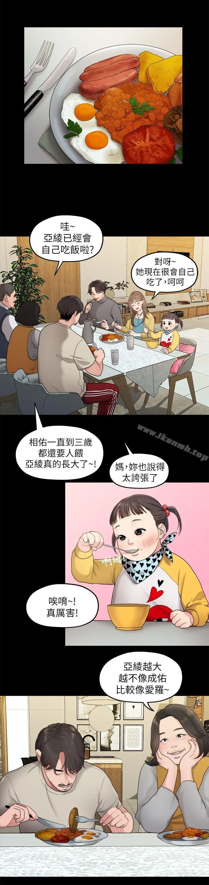 我们的非常关係 - 第34话-相佑，世上女人何其多~ - page 11