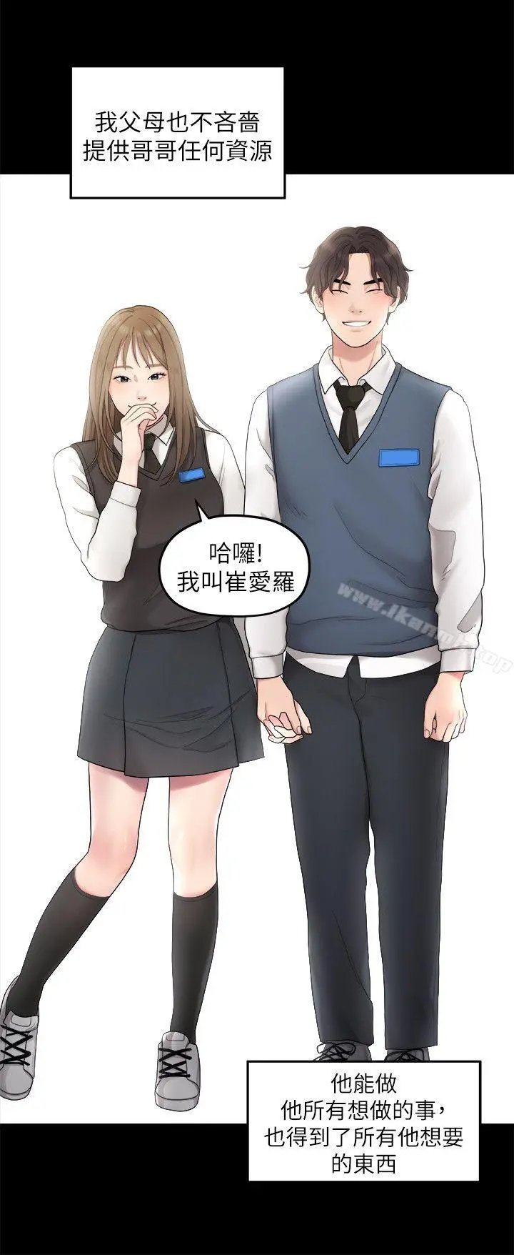 我们的非常关係 - 第34话-相佑，世上女人何其多~ - page 13