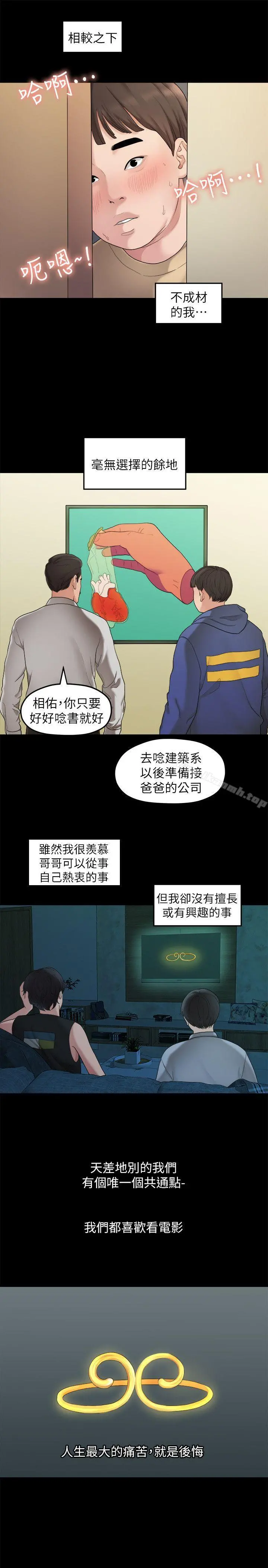 我们的非常关係 - 第34话-相佑，世上女人何其多~ - page 14