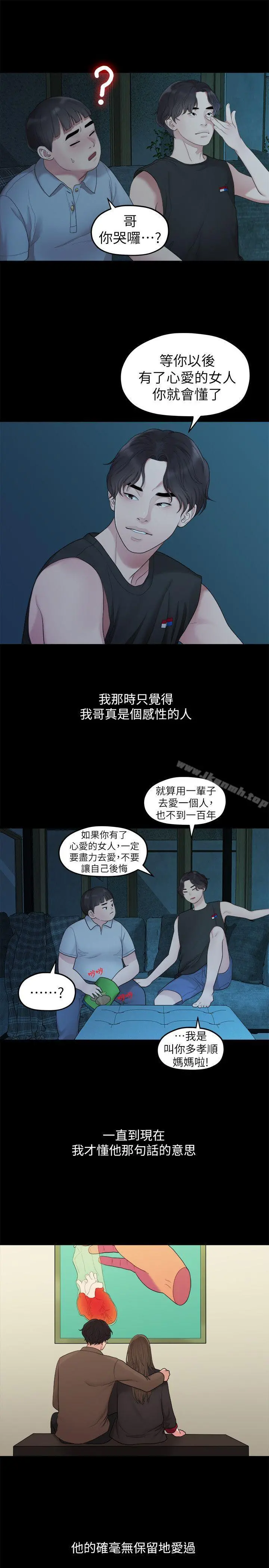 我们的非常关係 - 第34话-相佑，世上女人何其多~ - page 16