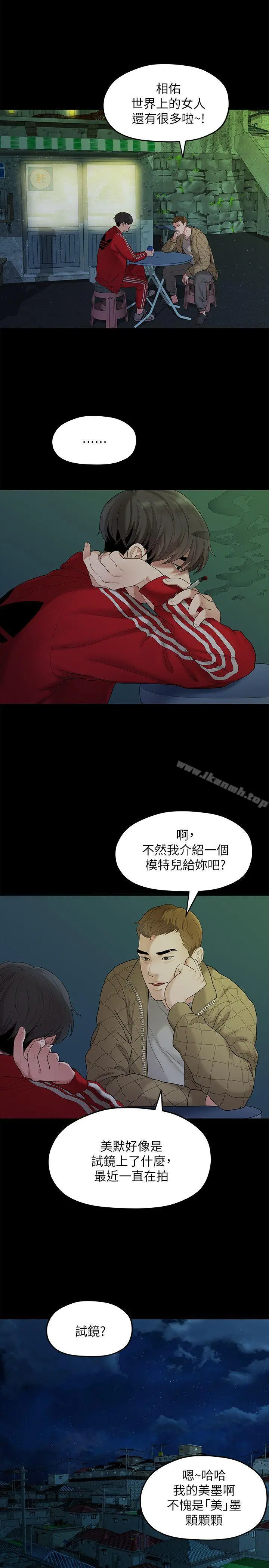 我们的非常关係 - 第34话-相佑，世上女人何其多~ - page 20