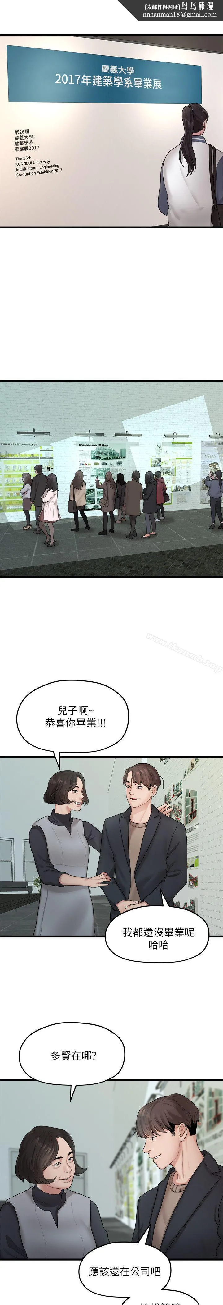 我们的非常关係 - 第19话-是因为那小子吧? - page 1