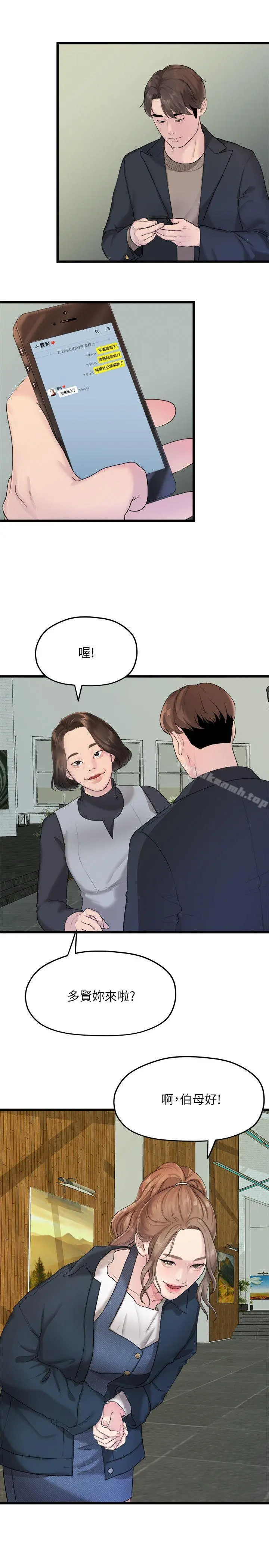 我们的非常关係 - 第19话-是因为那小子吧? - page 3