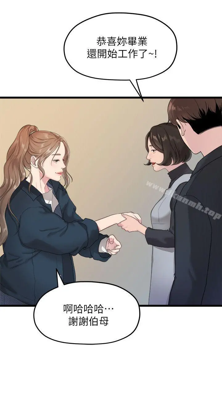 我们的非常关係 - 第19话-是因为那小子吧? - page 4