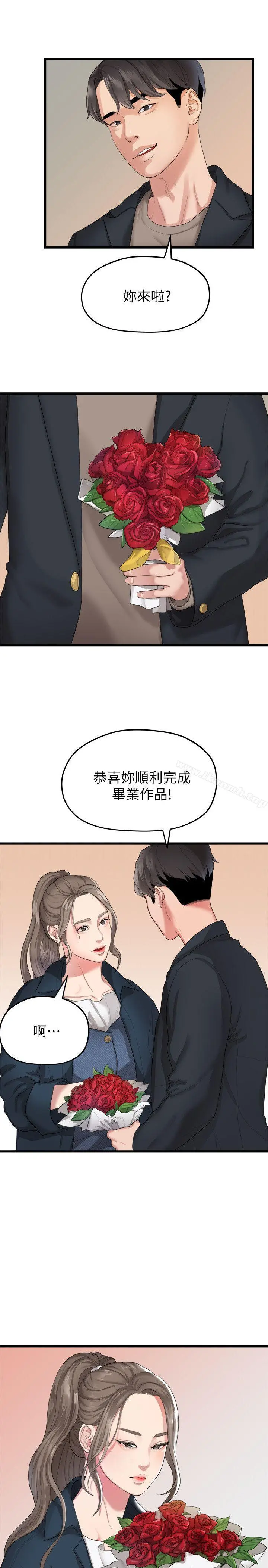 我们的非常关係 - 第19话-是因为那小子吧? - page 5