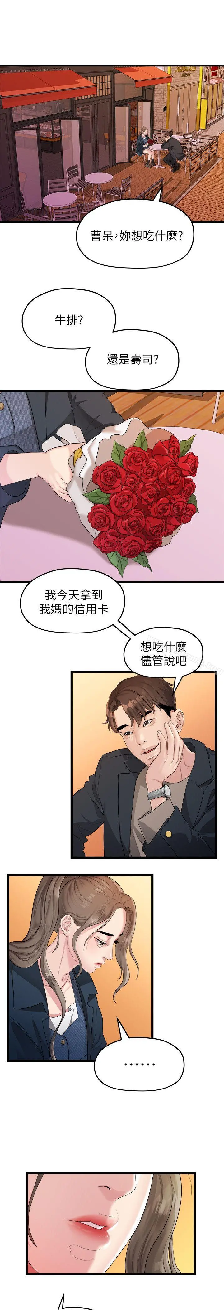 我们的非常关係 - 第19话-是因为那小子吧? - page 7