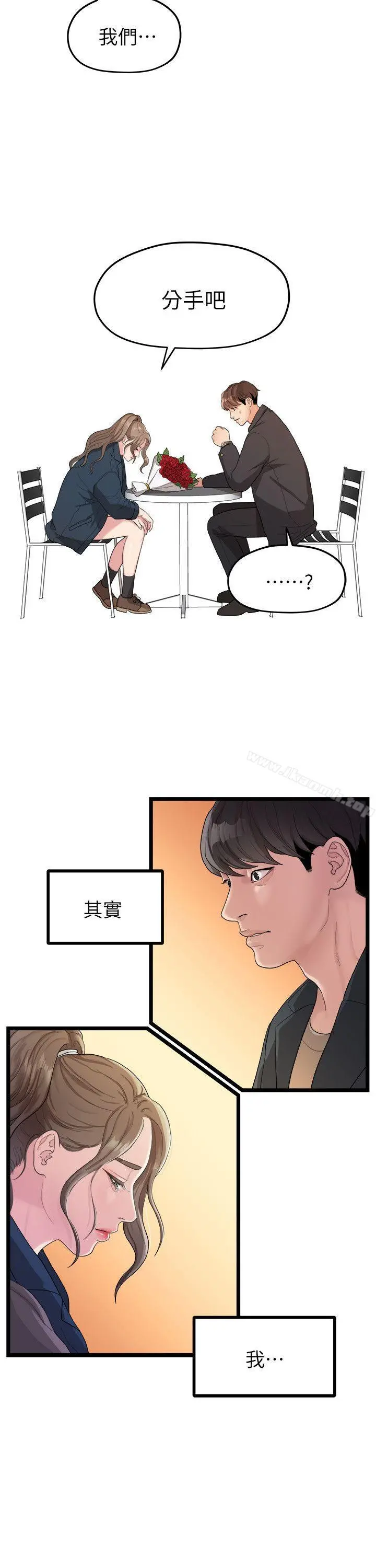 我们的非常关係 - 第19话-是因为那小子吧? - page 8