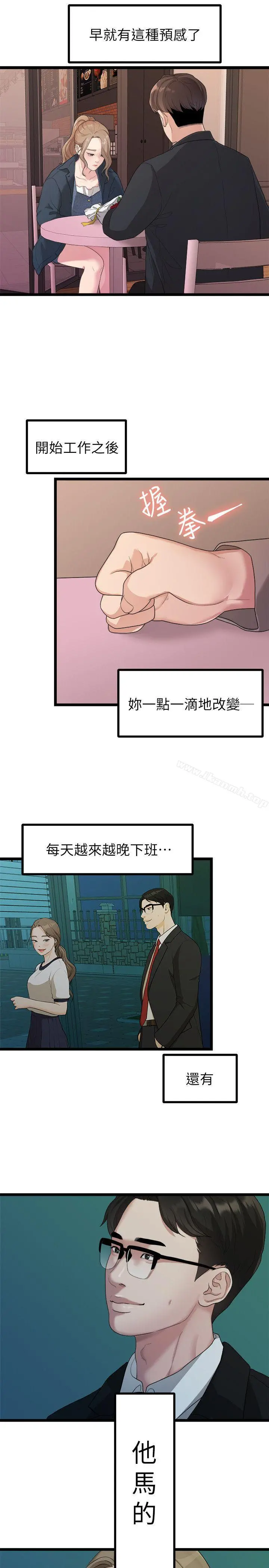 我们的非常关係 - 第19话-是因为那小子吧? - page 9