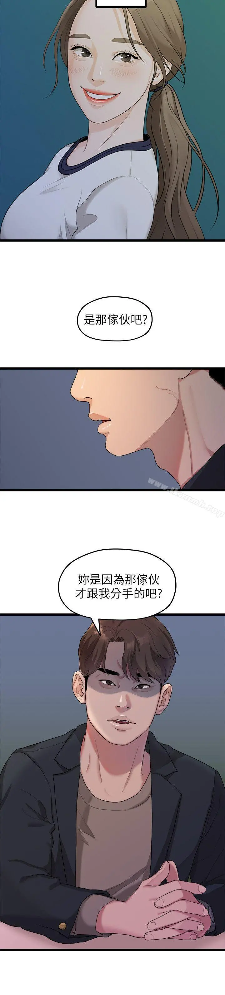 我们的非常关係 - 第19话-是因为那小子吧? - page 10