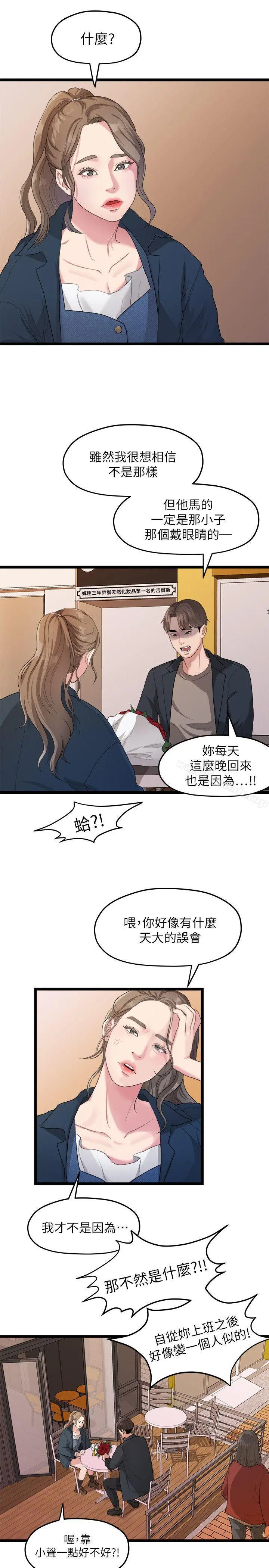 我们的非常关係 - 第19话-是因为那小子吧? - page 11