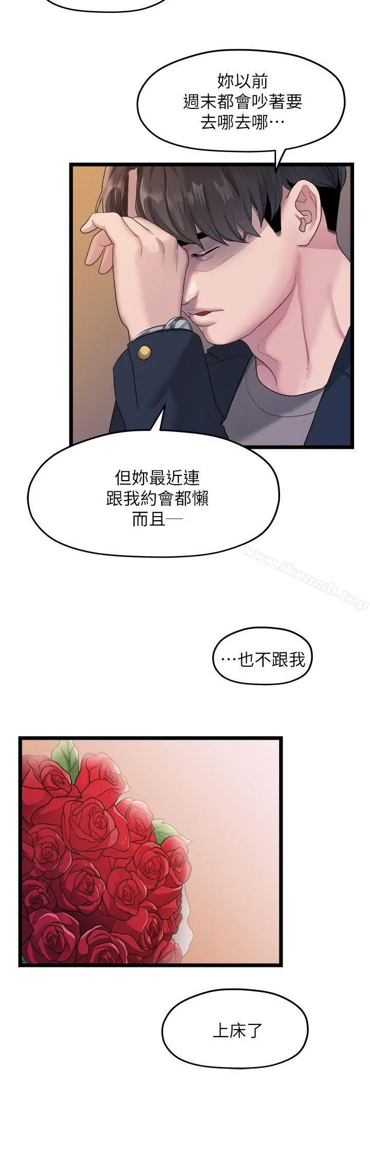 我们的非常关係 - 第19话-是因为那小子吧? - page 12