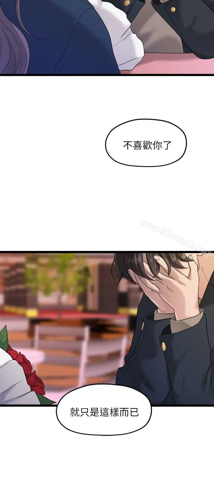 我们的非常关係 - 第19话-是因为那小子吧? - page 14