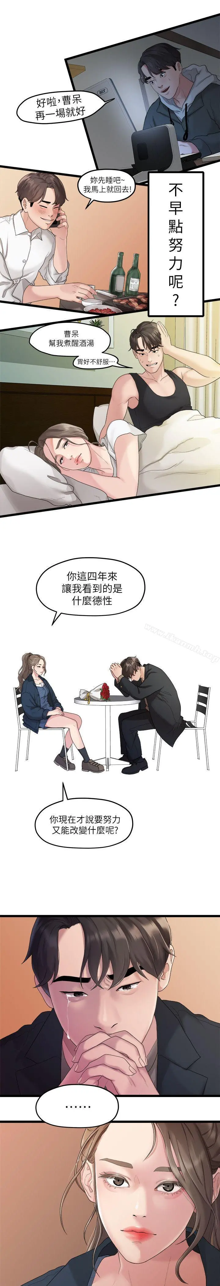 我们的非常关係 - 第19话-是因为那小子吧? - page 17