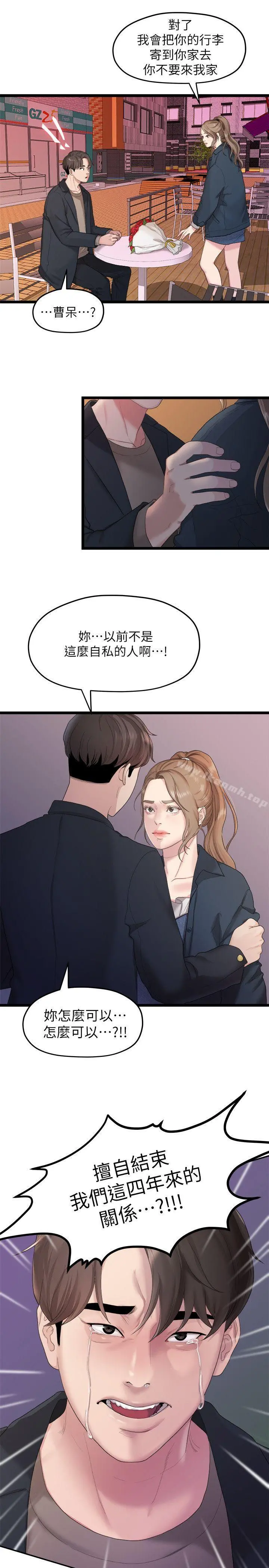 我们的非常关係 - 第19话-是因为那小子吧? - page 19