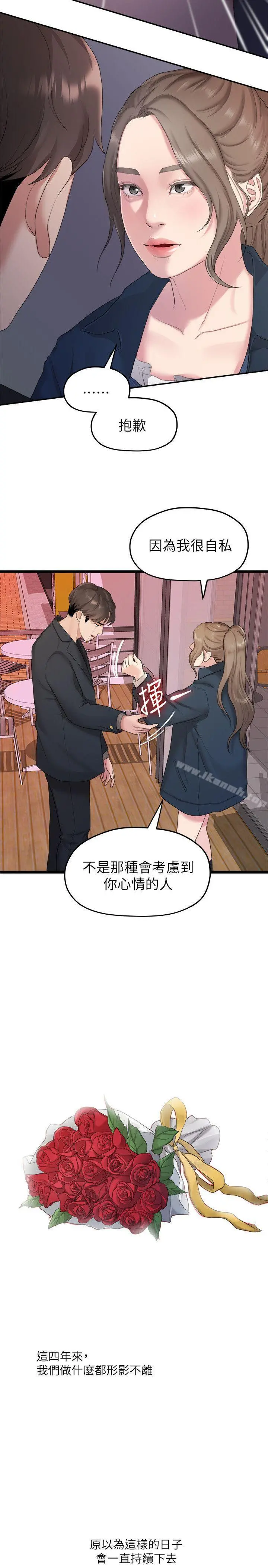 我们的非常关係 - 第19话-是因为那小子吧? - page 20