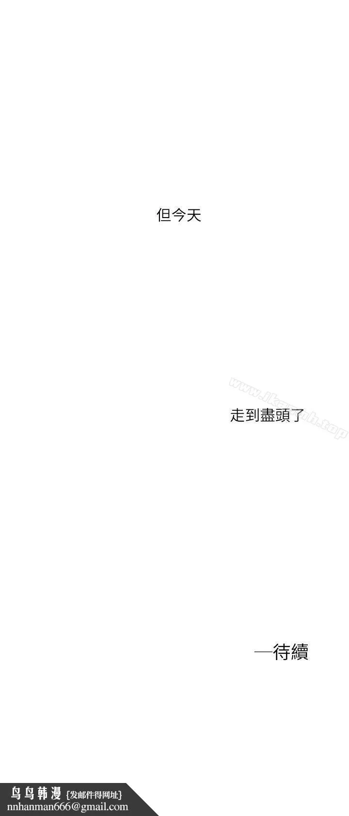 我们的非常关係 - 第19话-是因为那小子吧? - page 21