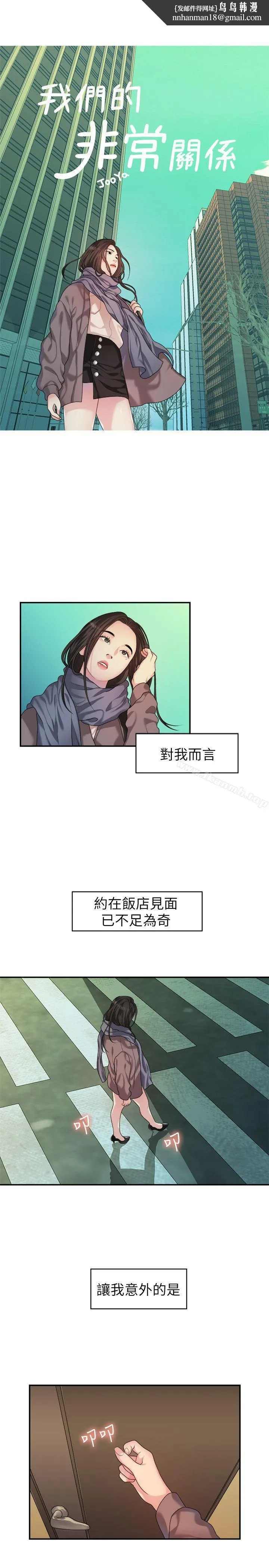 我们的非常关係 - 第43话-情深意切的尽头 - page 1