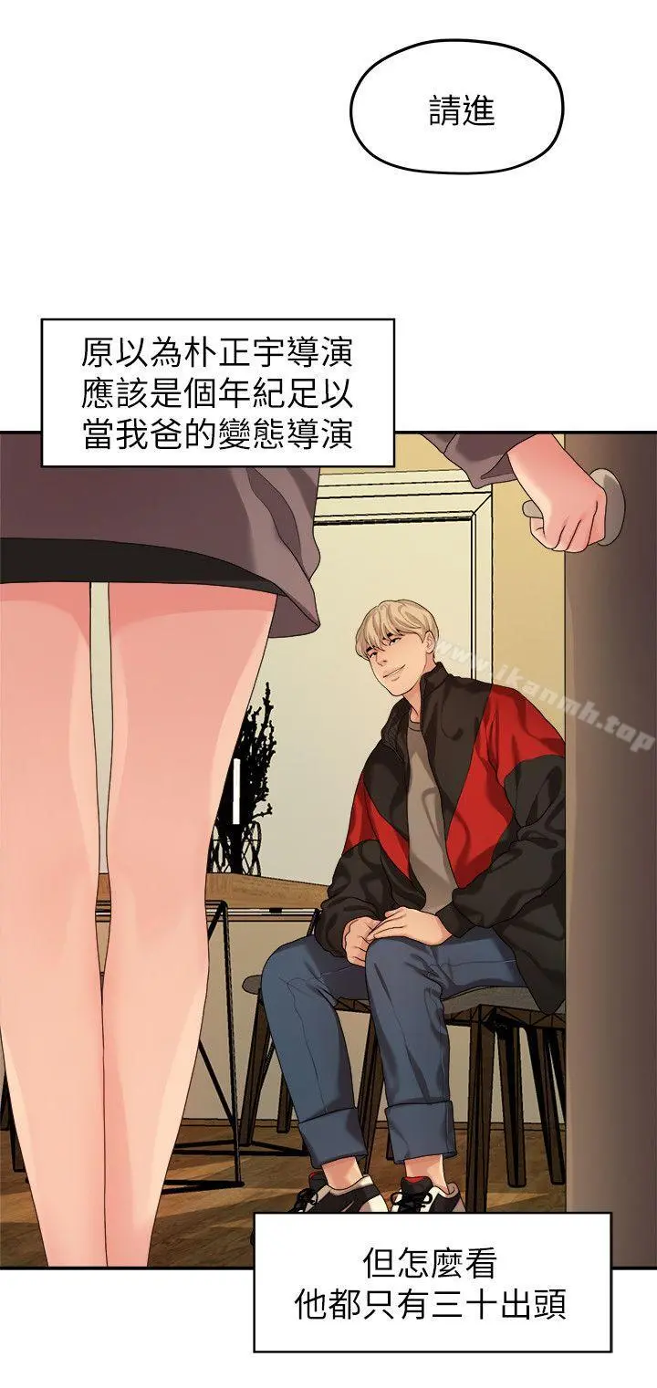 我们的非常关係 - 第43话-情深意切的尽头 - page 2
