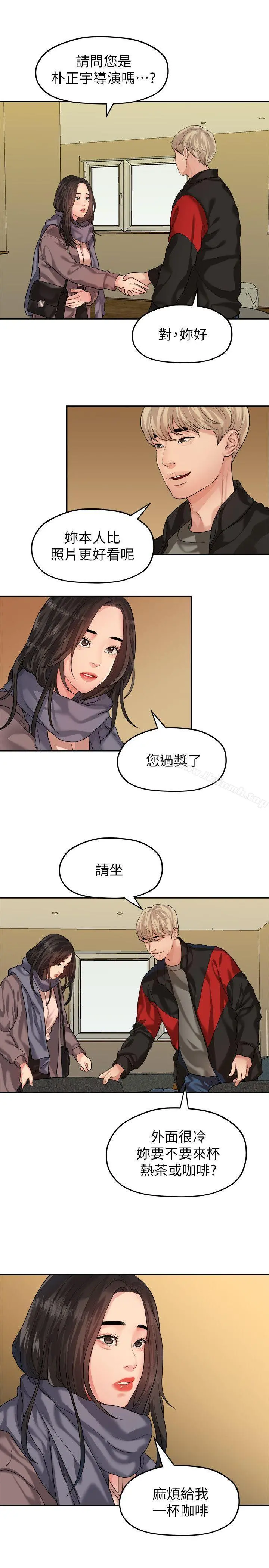 我们的非常关係 - 第43话-情深意切的尽头 - page 3