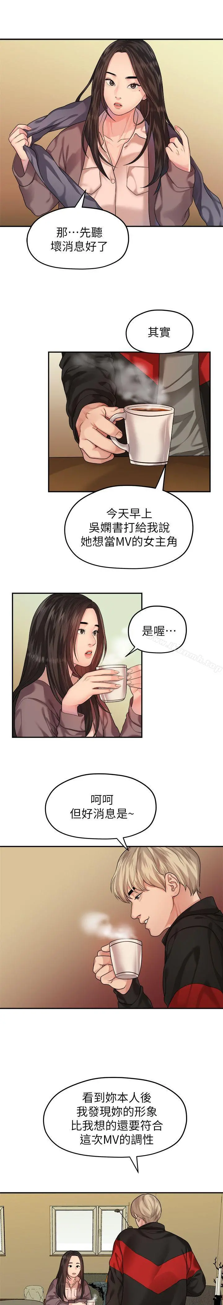 我们的非常关係 - 第43话-情深意切的尽头 - page 5