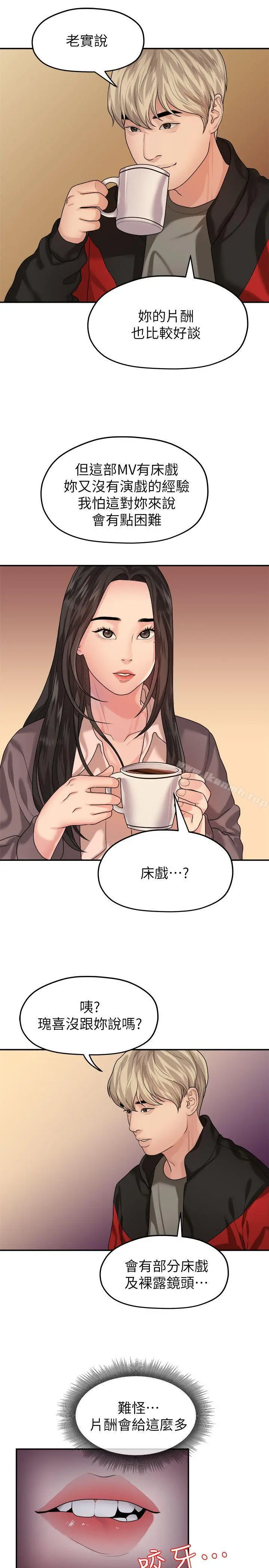 我们的非常关係 - 第43话-情深意切的尽头 - page 7