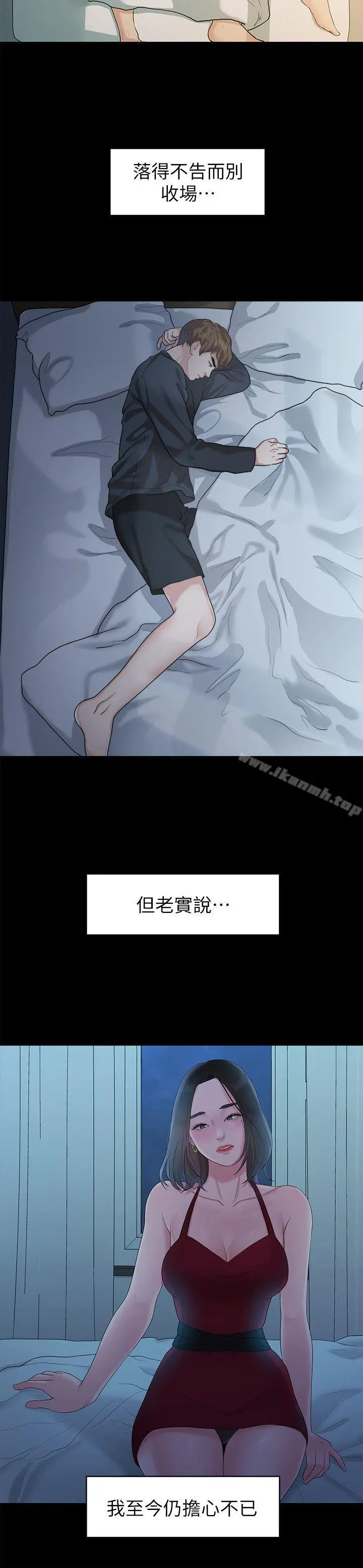 我们的非常关係 - 第43话-情深意切的尽头 - page 13
