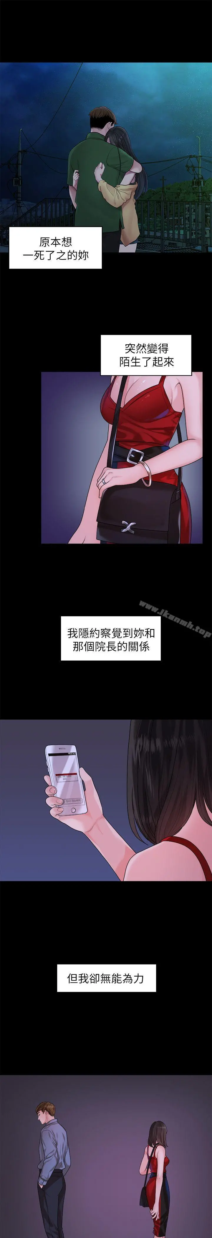 我们的非常关係 - 第43话-情深意切的尽头 - page 14