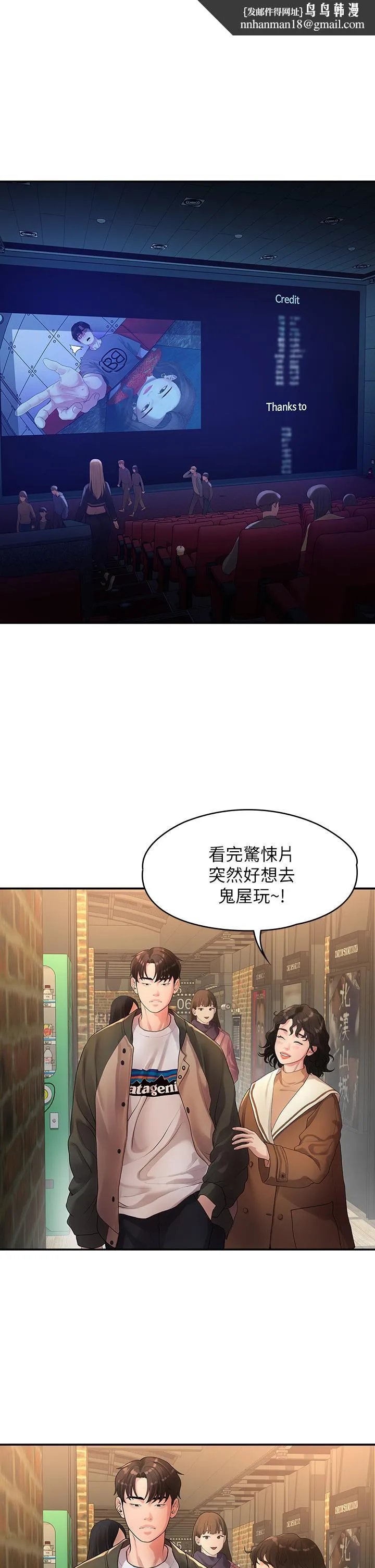 我们的非常关係 - 第48话-不同新对象，两样情 - page 1