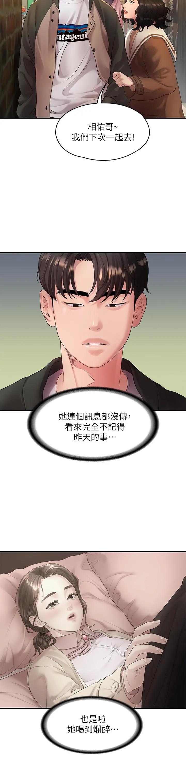 我们的非常关係 - 第48话-不同新对象，两样情 - page 2