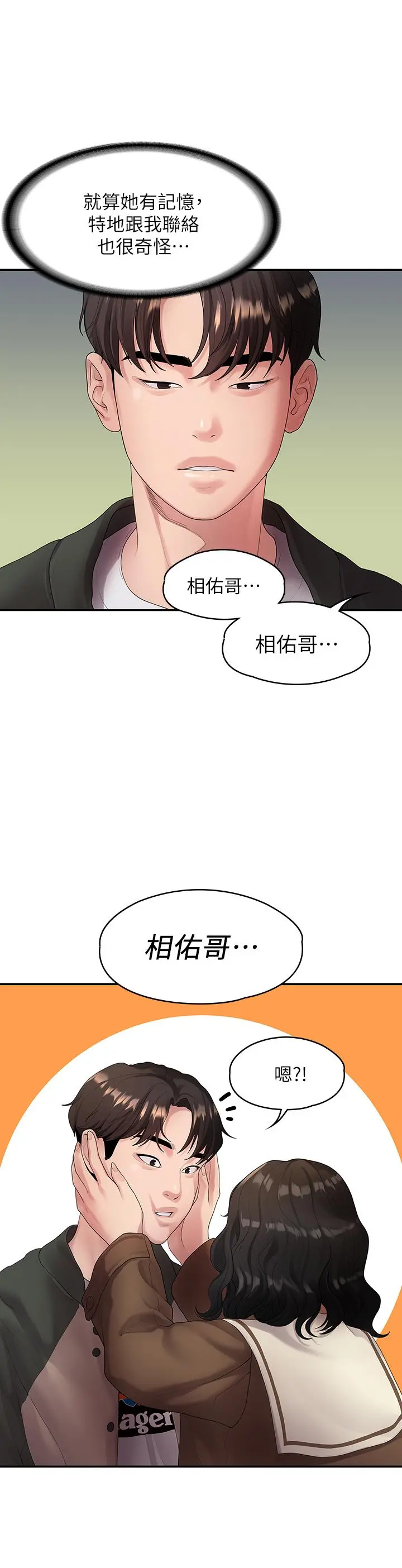 我们的非常关係 - 第48话-不同新对象，两样情 - page 3