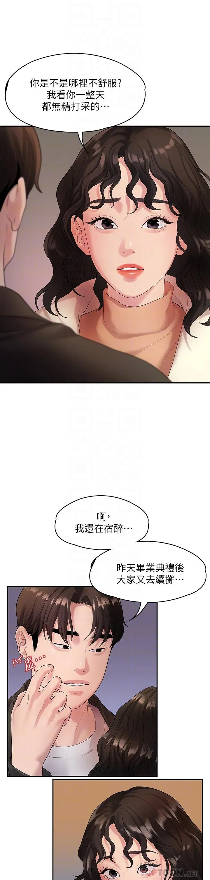我们的非常关係 - 第48话-不同新对象，两样情 - page 4