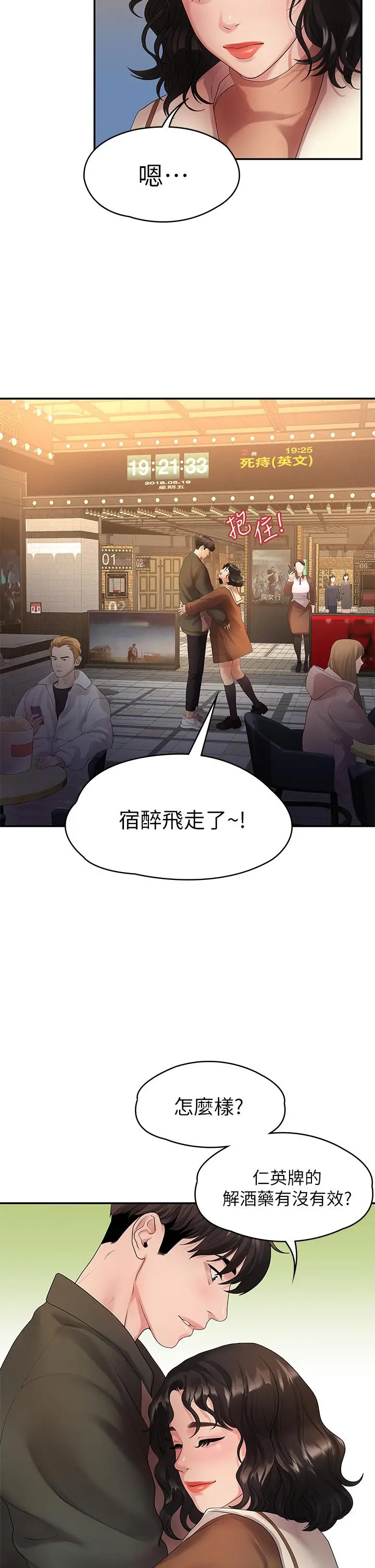 我们的非常关係 - 第48话-不同新对象，两样情 - page 5