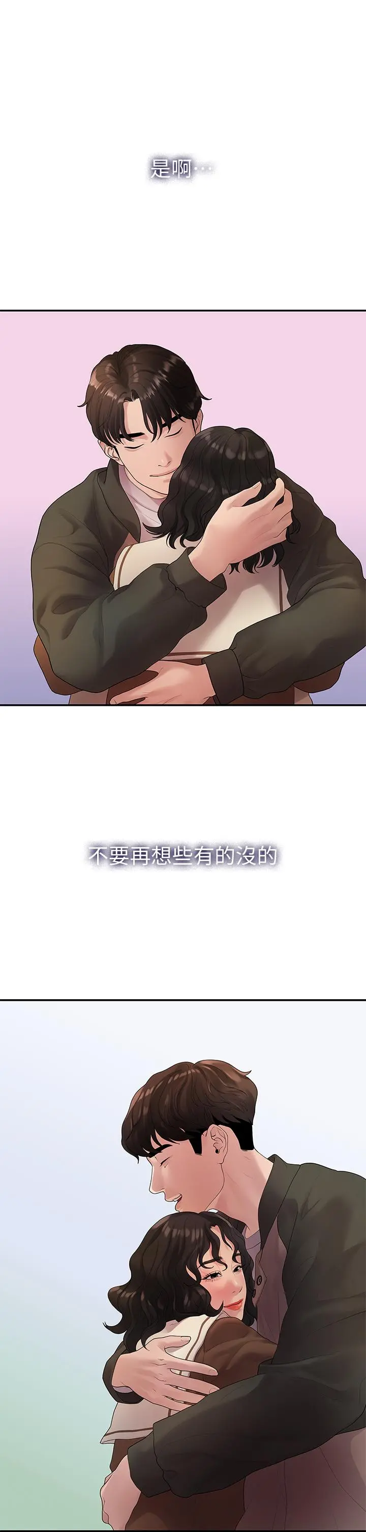 我们的非常关係 - 第48话-不同新对象，两样情 - page 7