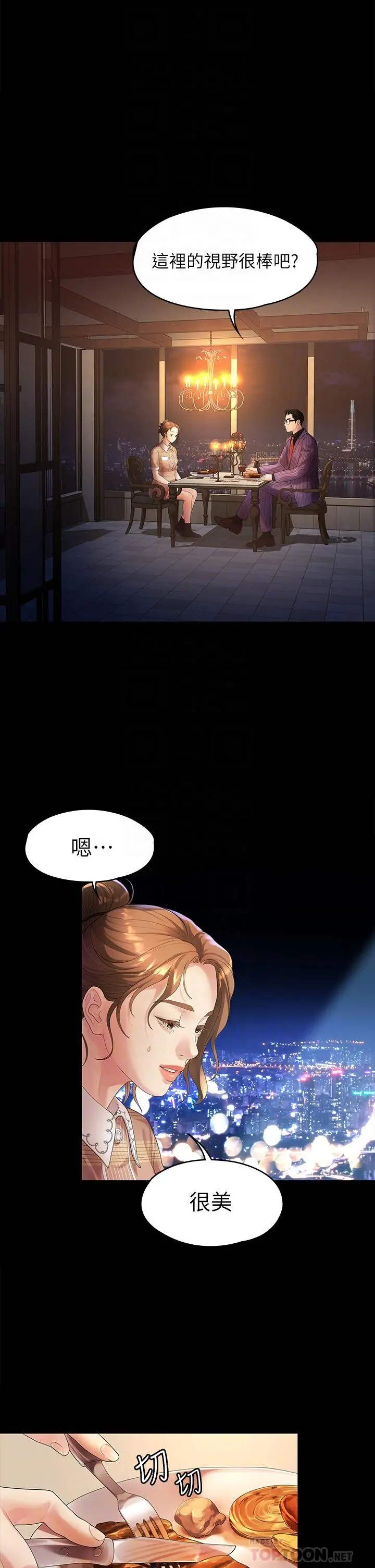 我们的非常关係 - 第48话-不同新对象，两样情 - page 10
