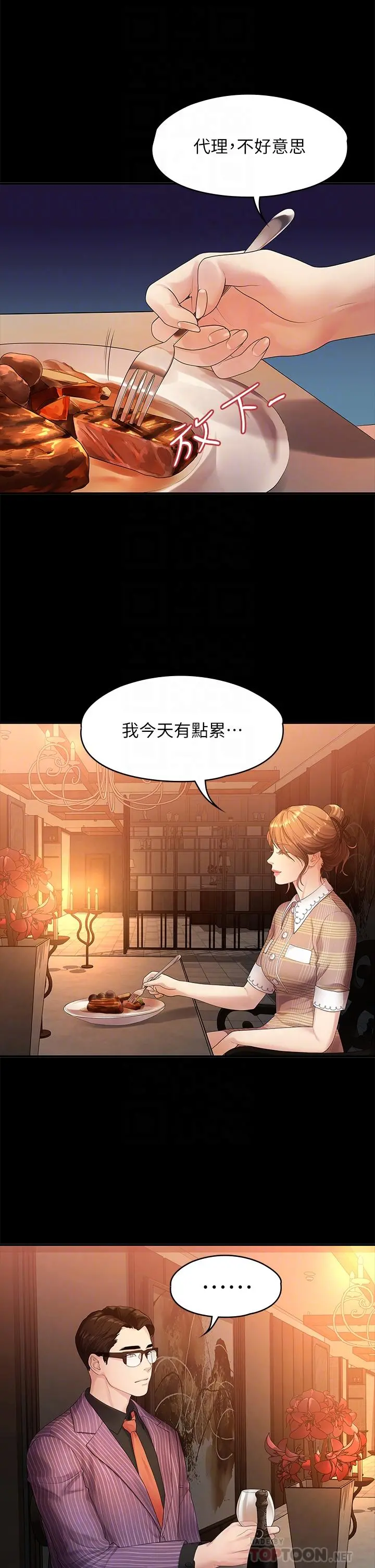 我们的非常关係 - 第48话-不同新对象，两样情 - page 14