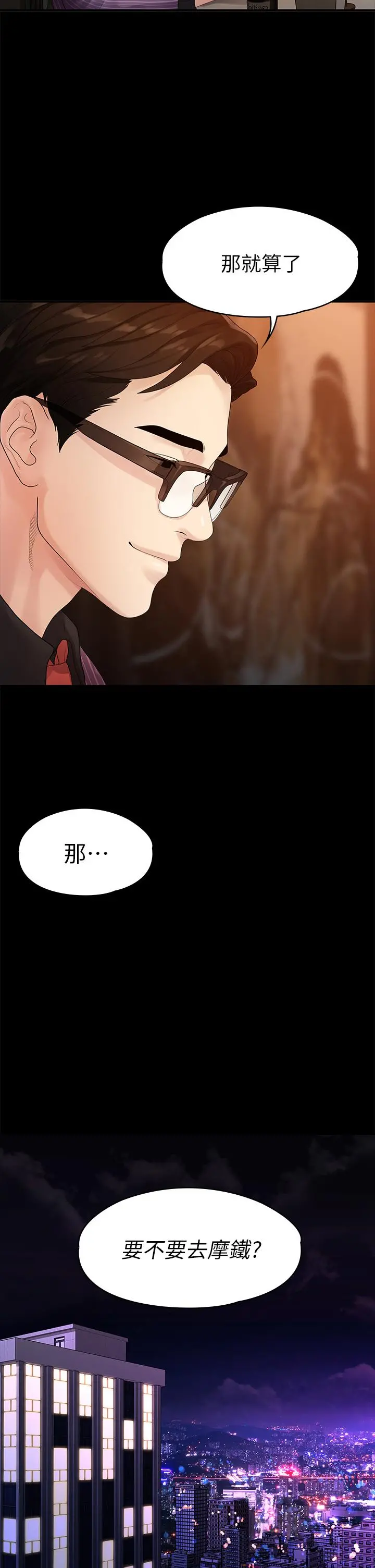 我们的非常关係 - 第48话-不同新对象，两样情 - page 15
