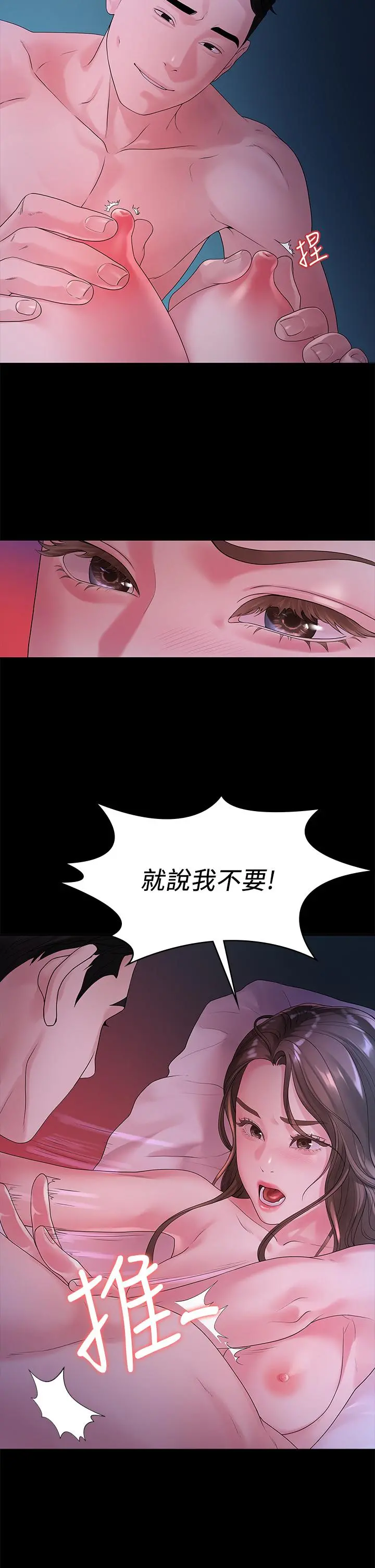我们的非常关係 - 第48话-不同新对象，两样情 - page 25