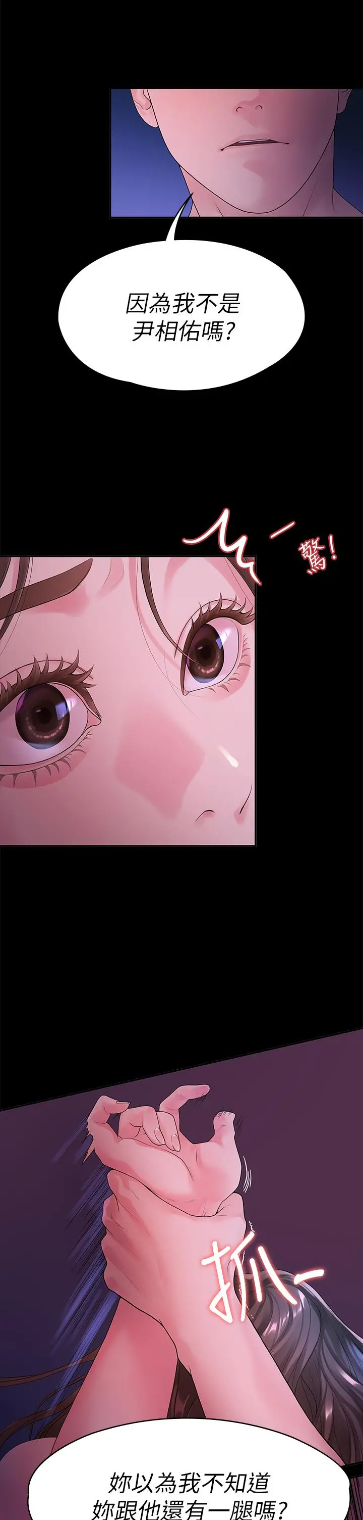 我们的非常关係 - 第48话-不同新对象，两样情 - page 27