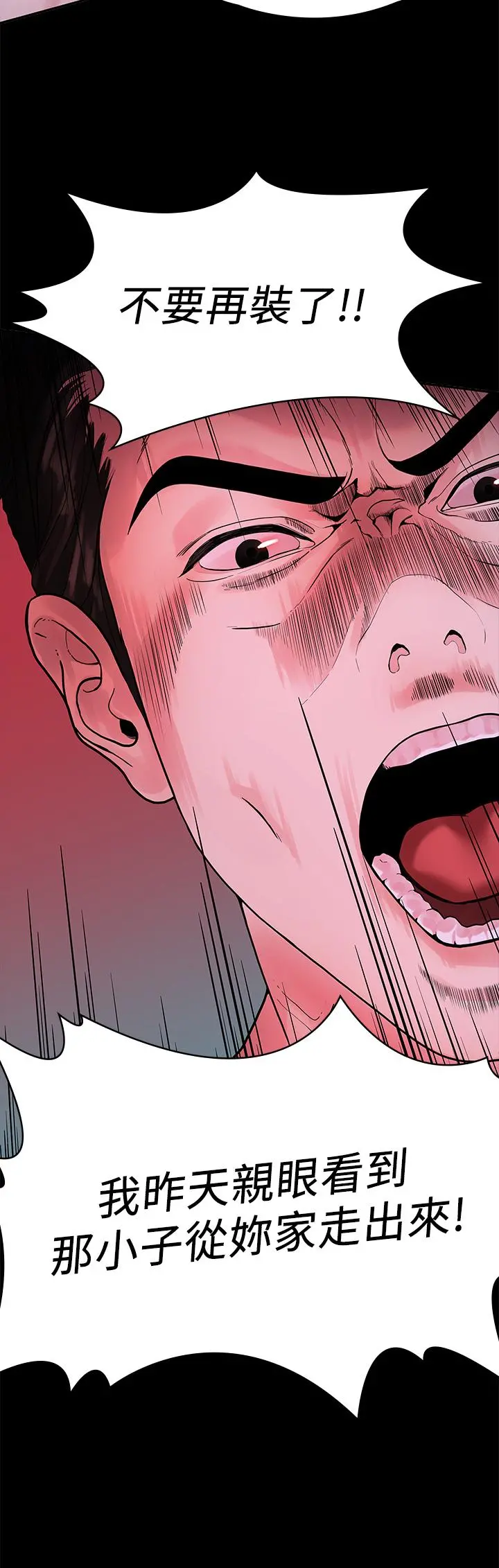 我们的非常关係 - 第48话-不同新对象，两样情 - page 29