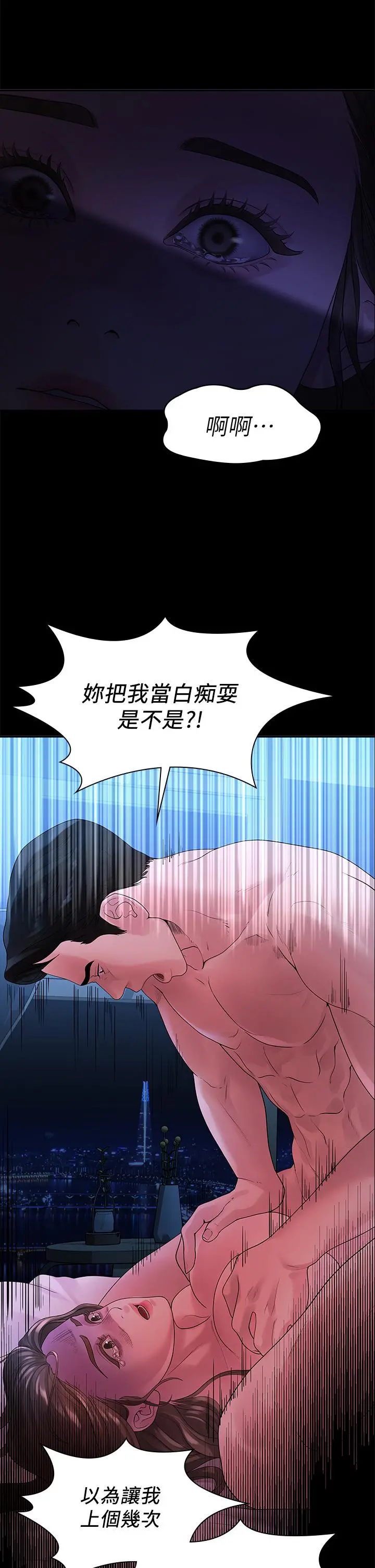 我们的非常关係 - 第48话-不同新对象，两样情 - page 30