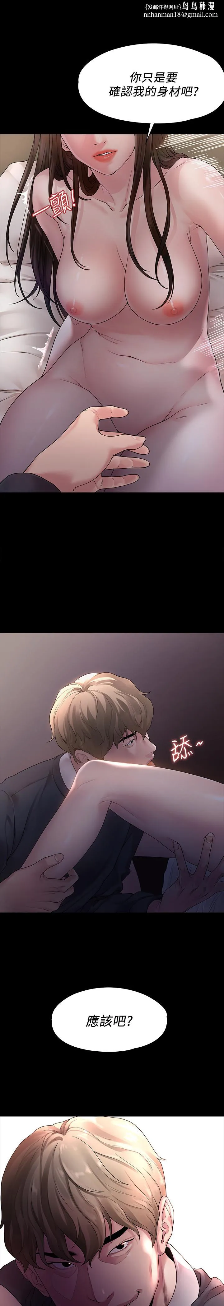 我们的非常关係 - 第44话-导演亲自验货 - page 1