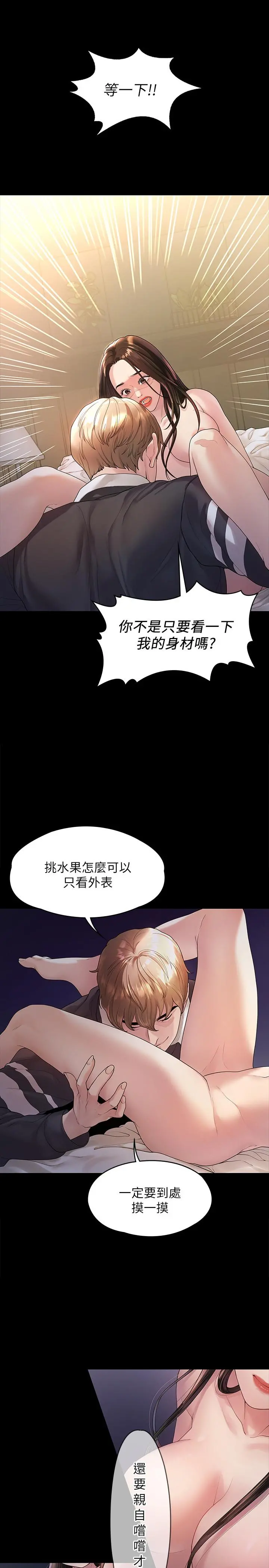 我们的非常关係 - 第44话-导演亲自验货 - page 3