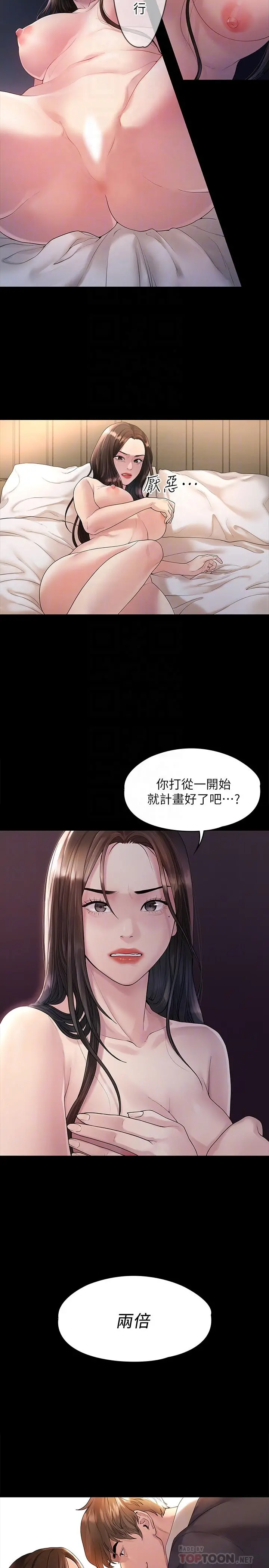我们的非常关係 - 第44话-导演亲自验货 - page 4