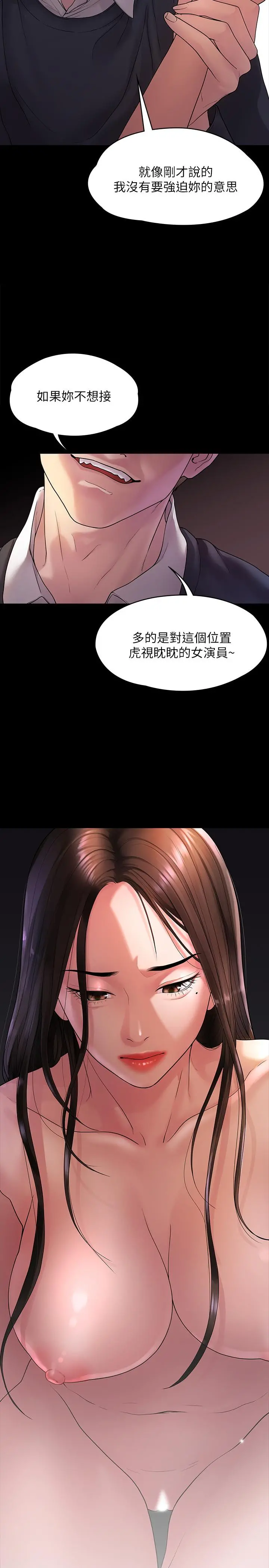 我们的非常关係 - 第44话-导演亲自验货 - page 7