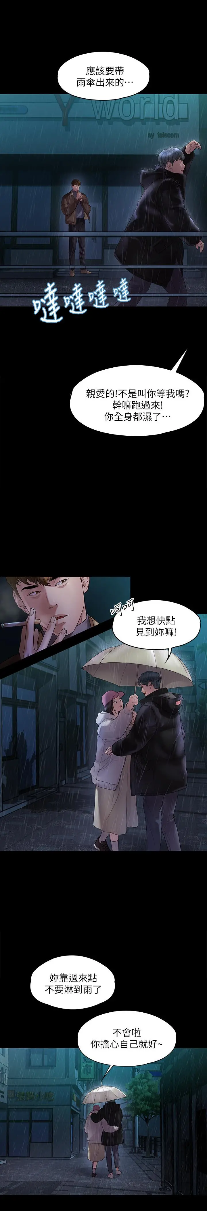 我们的非常关係 - 第44话-导演亲自验货 - page 11