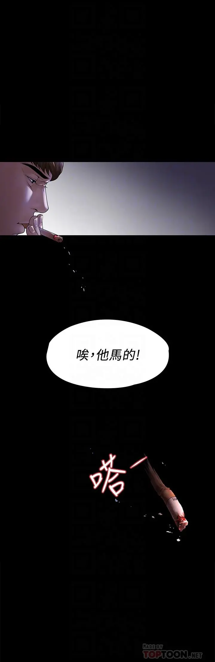 我们的非常关係 - 第44话-导演亲自验货 - page 12