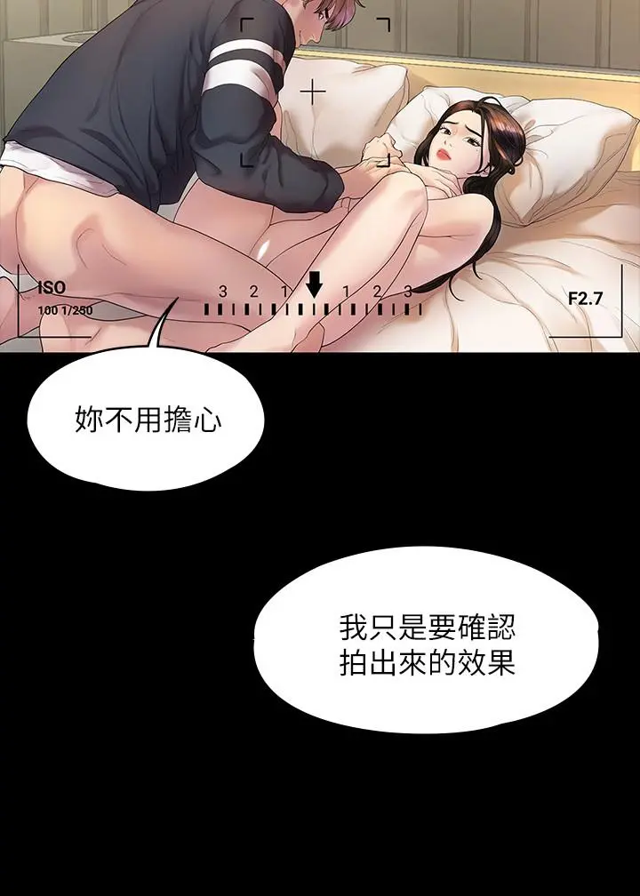 我们的非常关係 - 第44话-导演亲自验货 - page 15