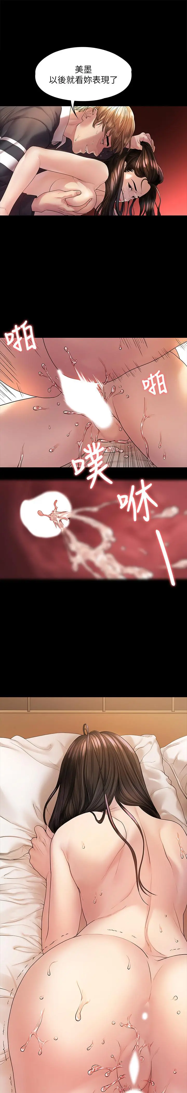 我们的非常关係 - 第44话-导演亲自验货 - page 24
